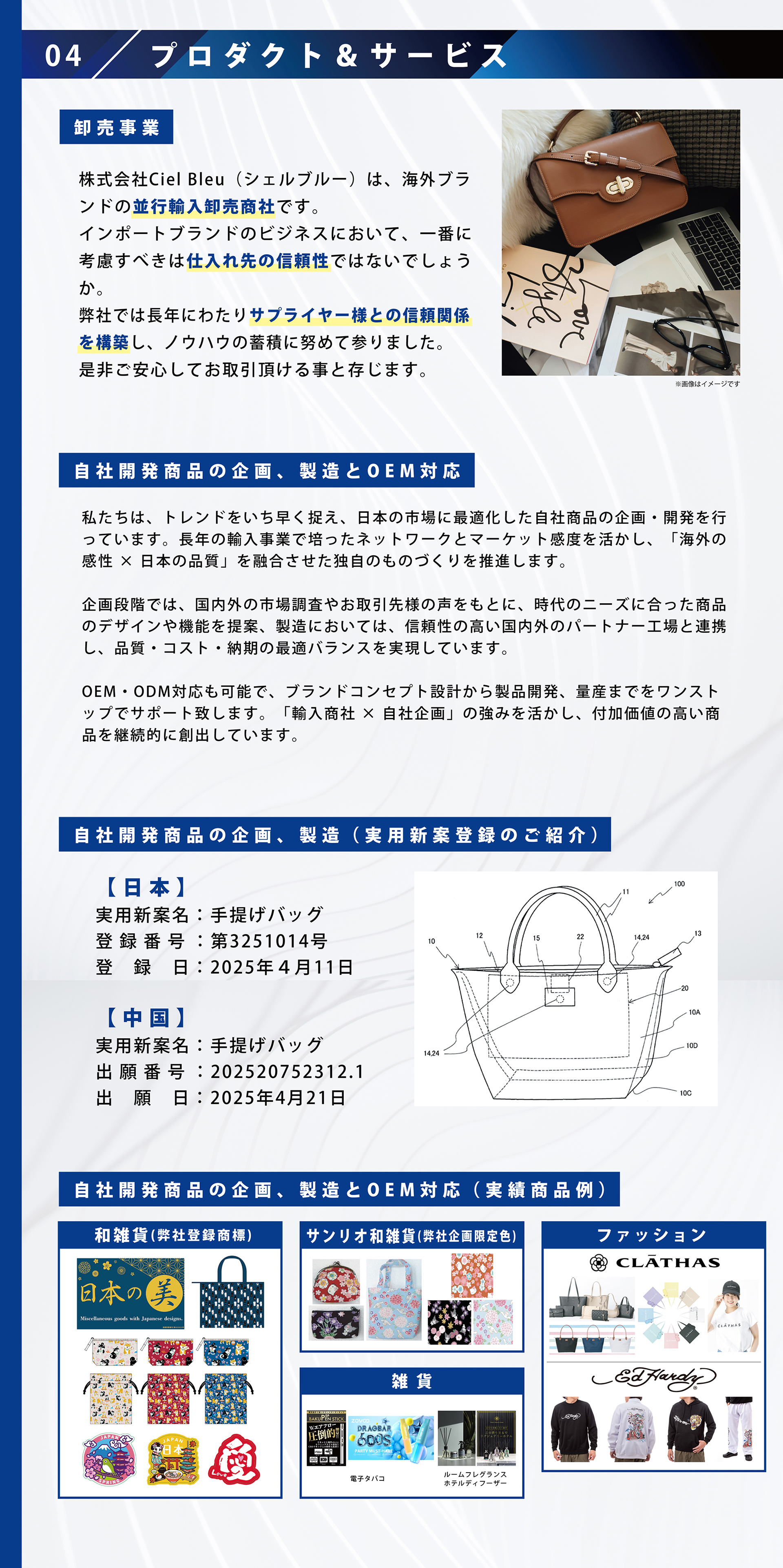 プロダクト＆サービス